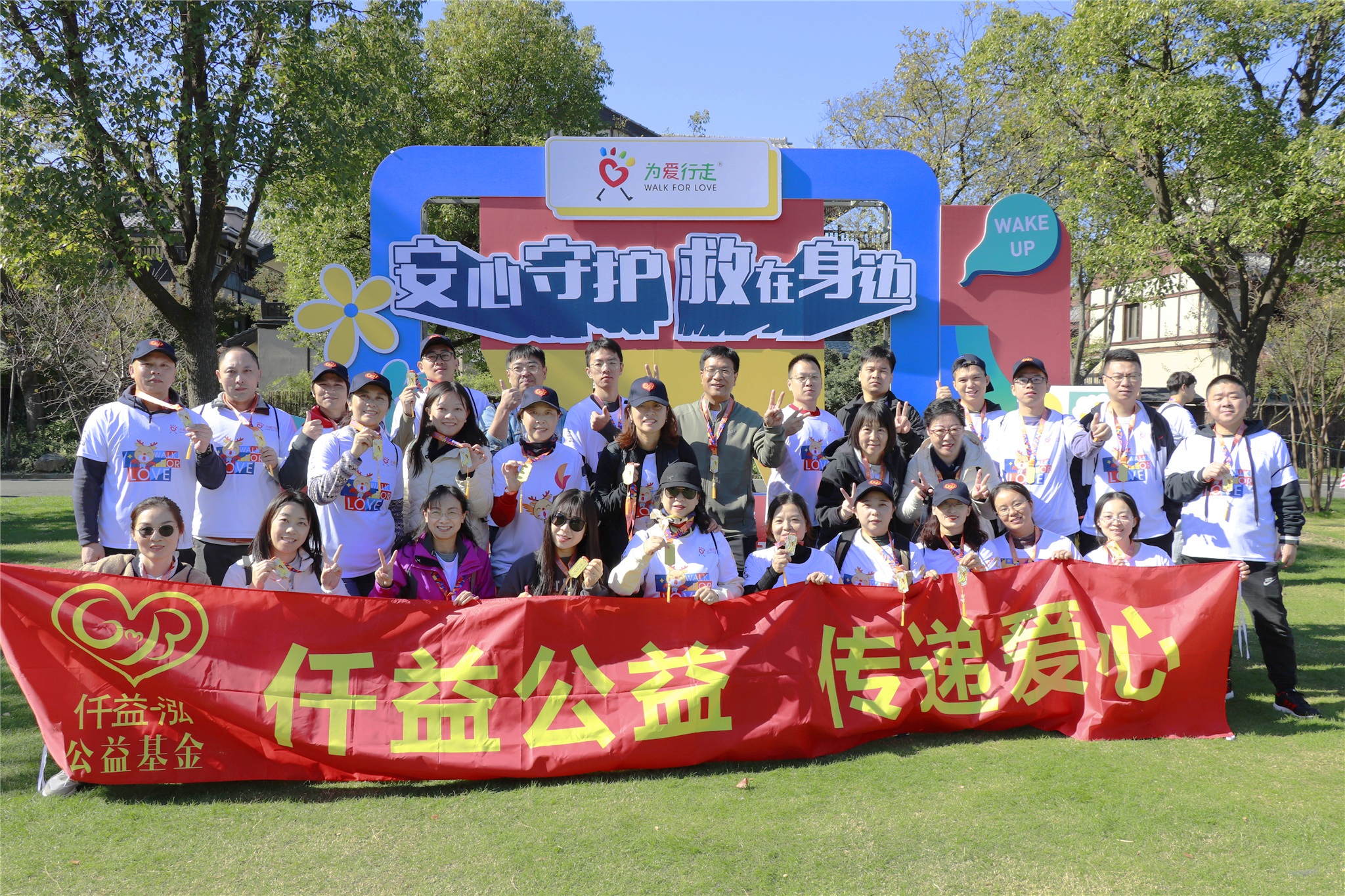 Walk for Love —— GMB Public Welfare Pass Love on